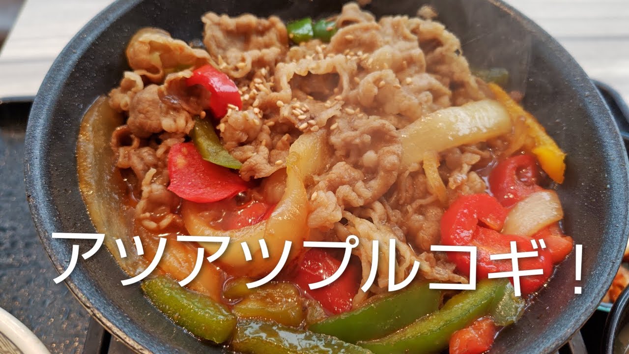 【吉野家】固形燃料でずっとアツアツのプルコギ定食が最高だった！