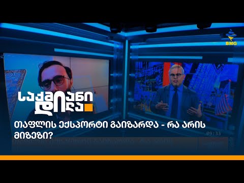 თაფლის ექსპორტი გაიზარდა - რა არის მიზეზი?