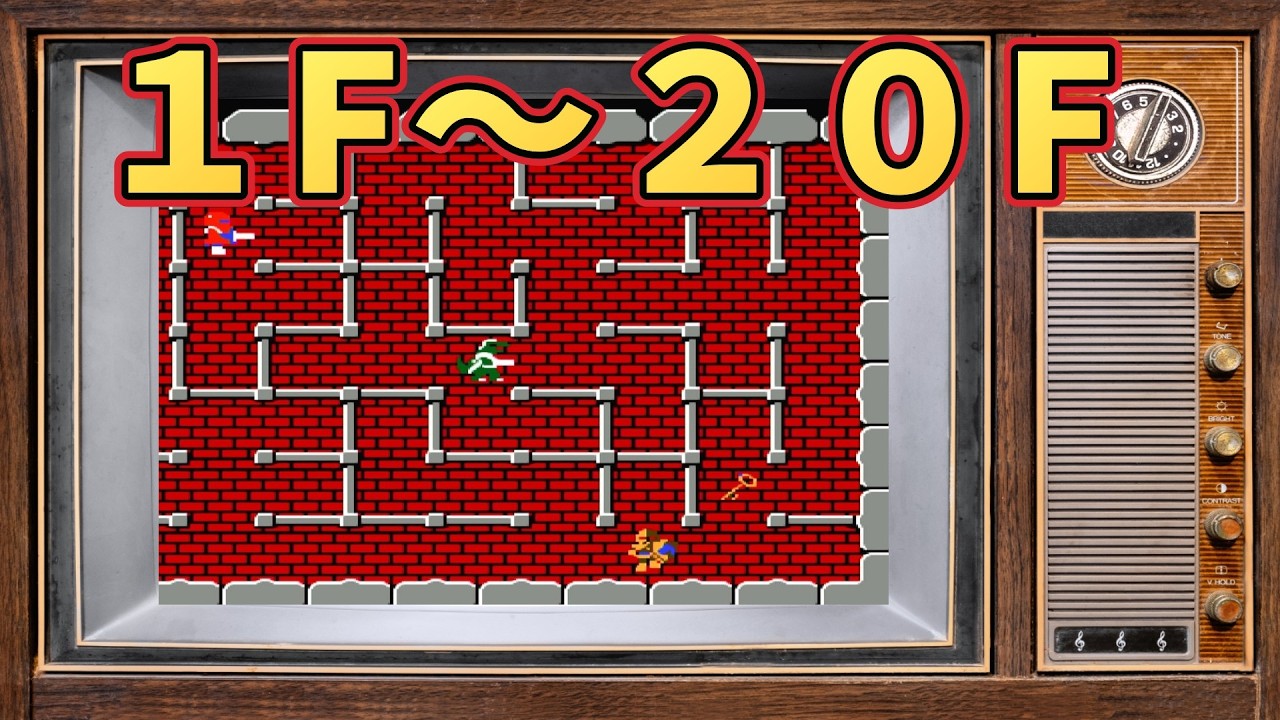 【FC】ドルアーガの塔　１F～２０F　ミスターX　#ドルアーガの塔 #レトロゲーム #live # アクション  # FC#ファミコン