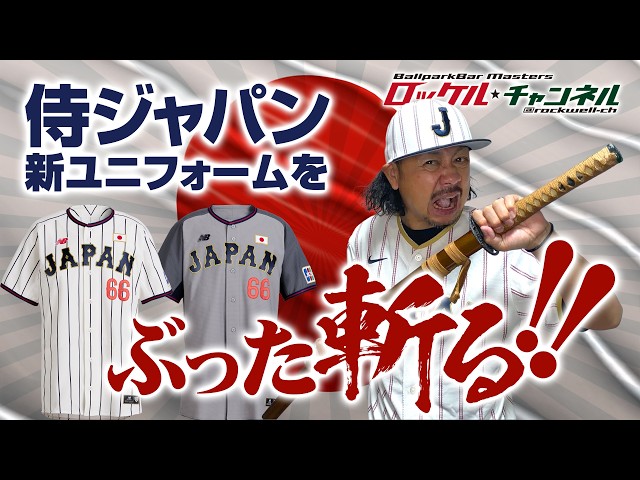 Verification] An homage to the Hankyu Braves!! Orix Buffaloes