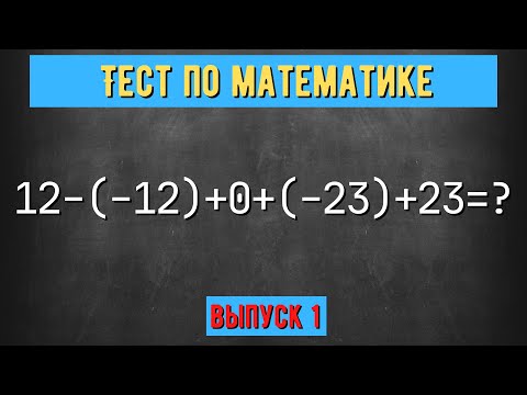 Видео: Какво представлява основният тест по математика?