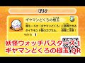 妖怪ウォッチバスターズ QRコード ギヤマンどくろの極玉 / Glitzy Bones Ultra Orb QR CODE