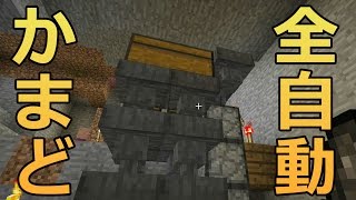 【カズクラ】マイクラ実況 PART217 全自動かまど完成！