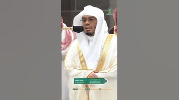 هو الله الذي لا إله إلا هو ~ تلاوة بتحبير آسر للشيخ ياسر الدوسري - صلاة المغرب 16 ذو القعدة 1445هـ