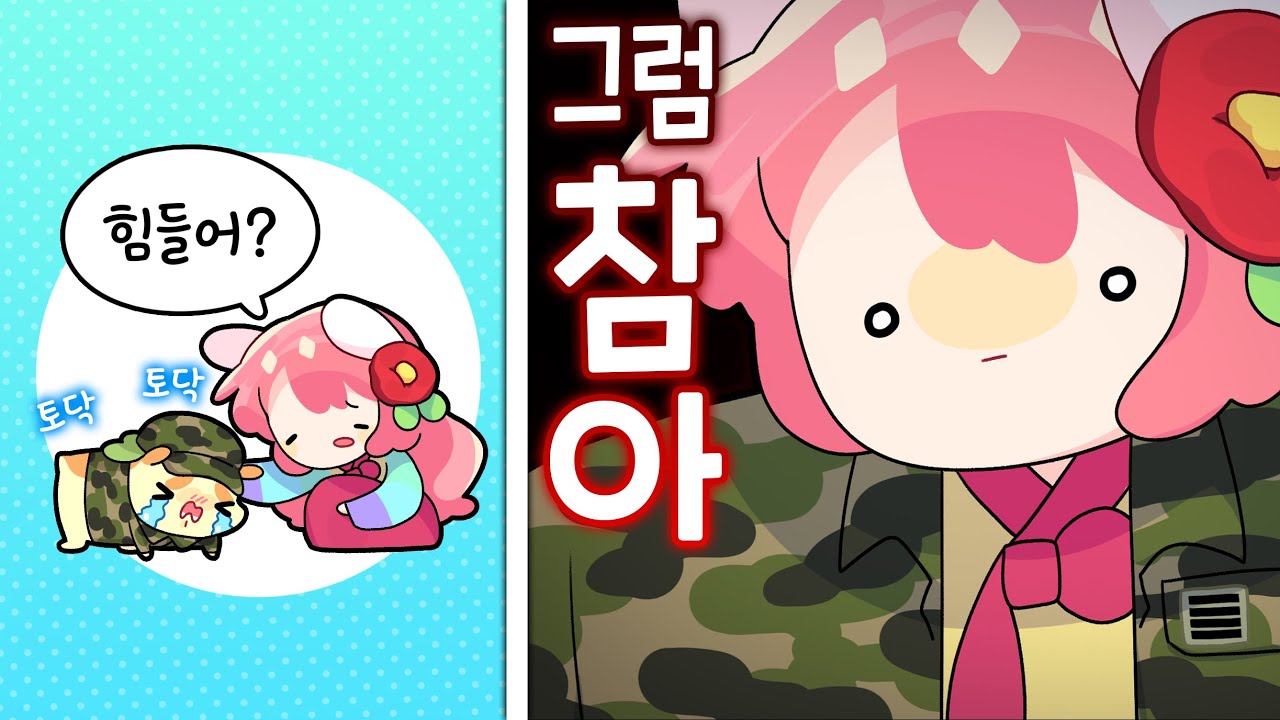 그럼 참아. [김뿡 주간 하이라이트 9월 3주차]