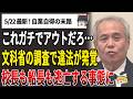 【ゆっくり解説】同志社国際高校、辺野古で生徒に政治活動させていたことが文科省から認定される【辺野古転覆事故/玉城デニー/ヘリ基地反対協議会/最新】