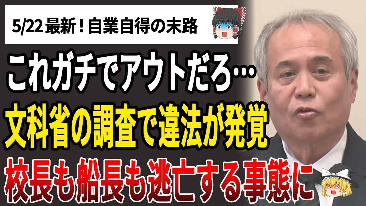 【ゆっくり解説】同志社国際高校、辺野古で生徒に政治活動させていたことが文科省から認定される【辺野古転覆事故/玉城デニー/ヘリ基地反対協議会/最新】