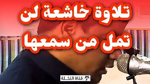 تلاوة فجرية خاشعة للقارئ الشيخ عبد الحق حميداتو