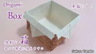 【使える折り紙】節分の豆箱にも! 箱 折り方 字幕解説あり / Origami Box