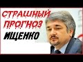 Ростислав Ищенко  2016 новое интервью! Страшный прогноз от Ищенко