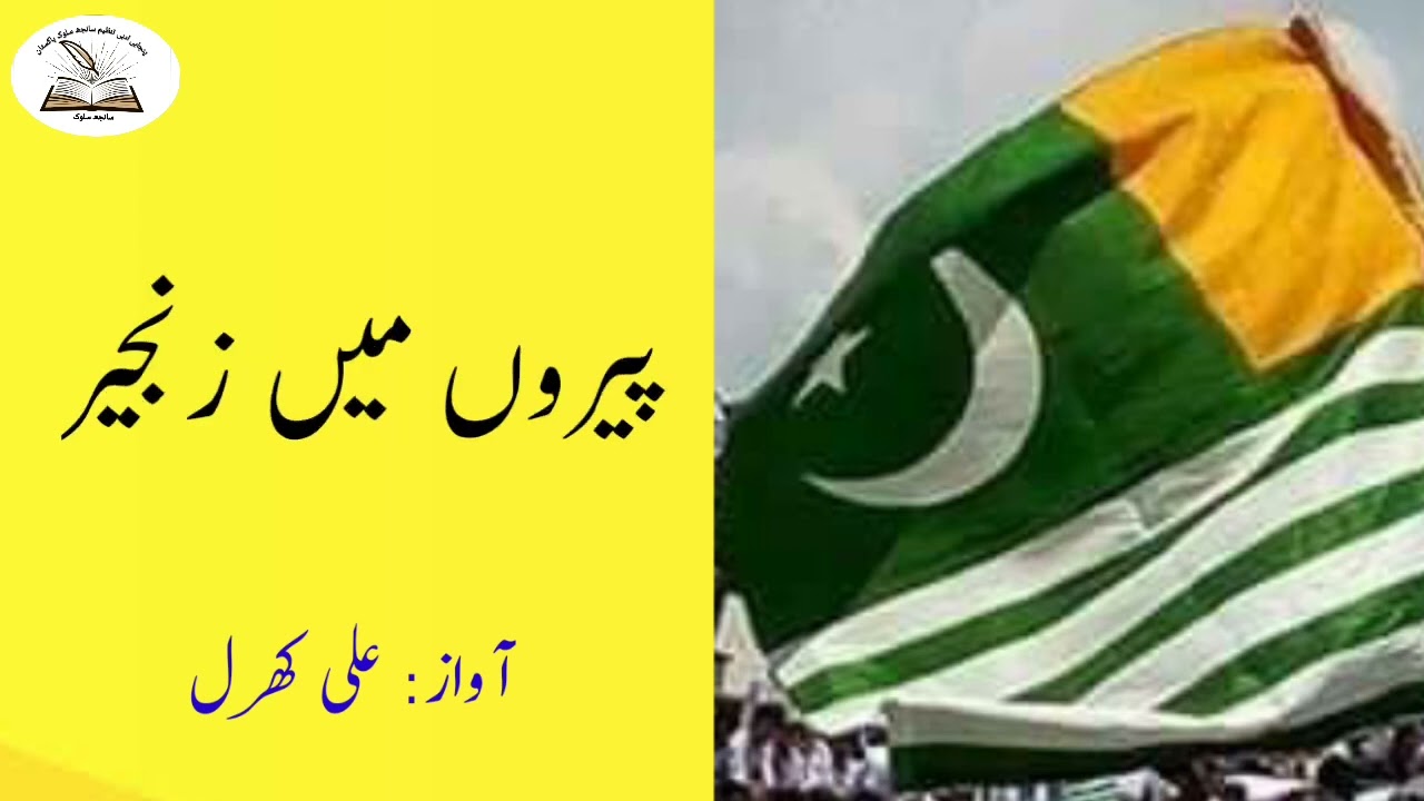 Kashmir Day Poetry || Sad Poetry For Kashmir || 2022 Kashmir Day