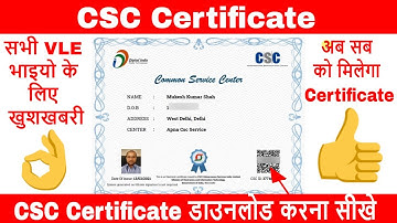 How to download csc certificate | csc certificate download karna sikhe | csc updates 2021