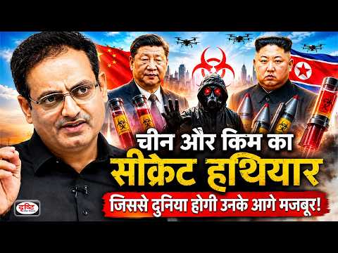 ये 8 देश एक झटके में दुनिया खत्म कर सकते हैं By Dr Vikas Divyakirti Sir | Drishti IAS | China Vs Kim