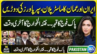 Iran-Oman Master Plan Unveiled! | Superpowers | Pak Afghan | Pakistan 365 | EP 12 | 16 Aug 26