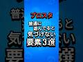 普通は気づけない3つの要素