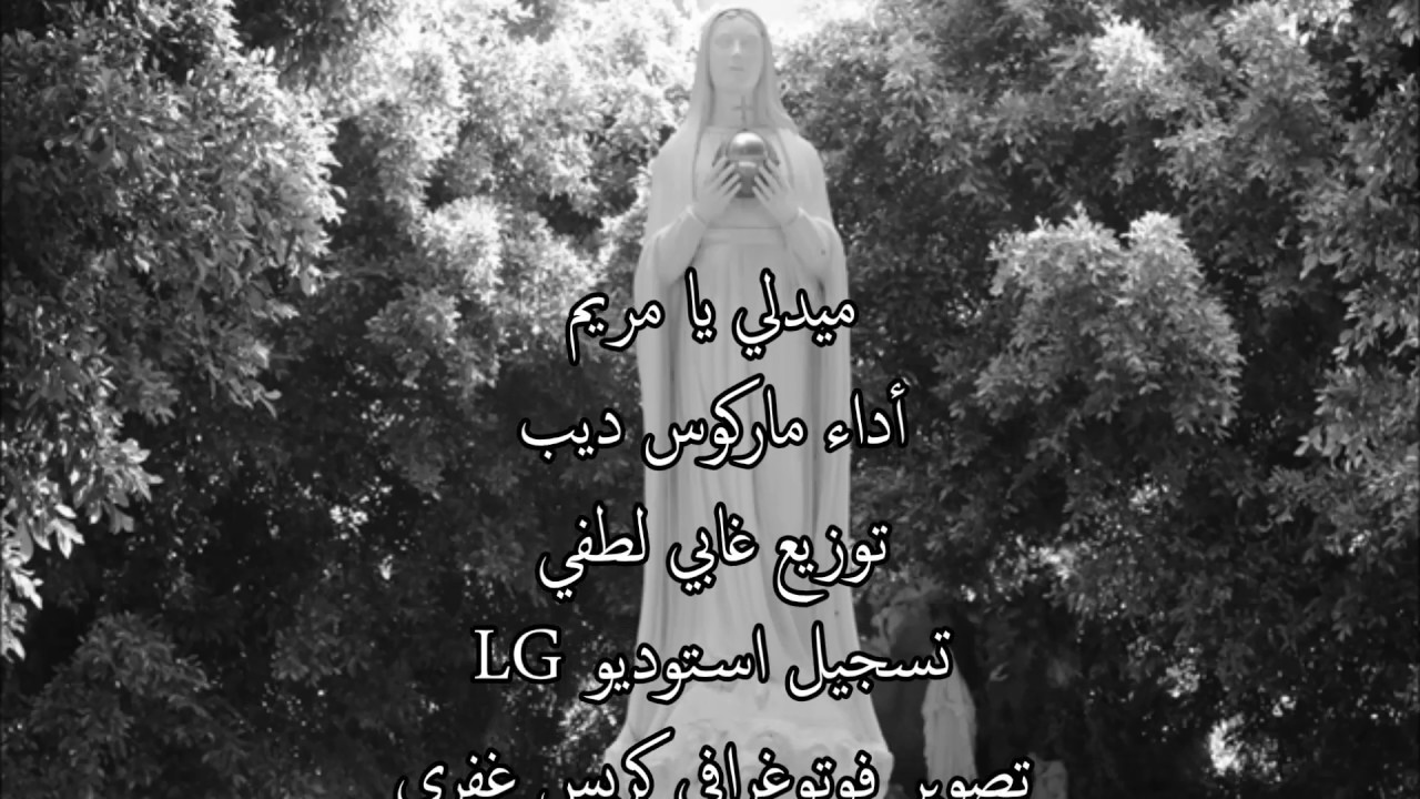 Medley Ya Maryyam - Father Markos Dib  ميدلي يا مريم - الأب ماركوس ديب