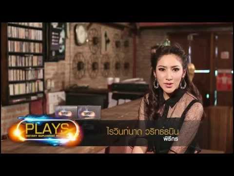 PLAY909 - ผลิตภัณฑ์เสริมอาหารสำหรับผู้ชาย PLAYS