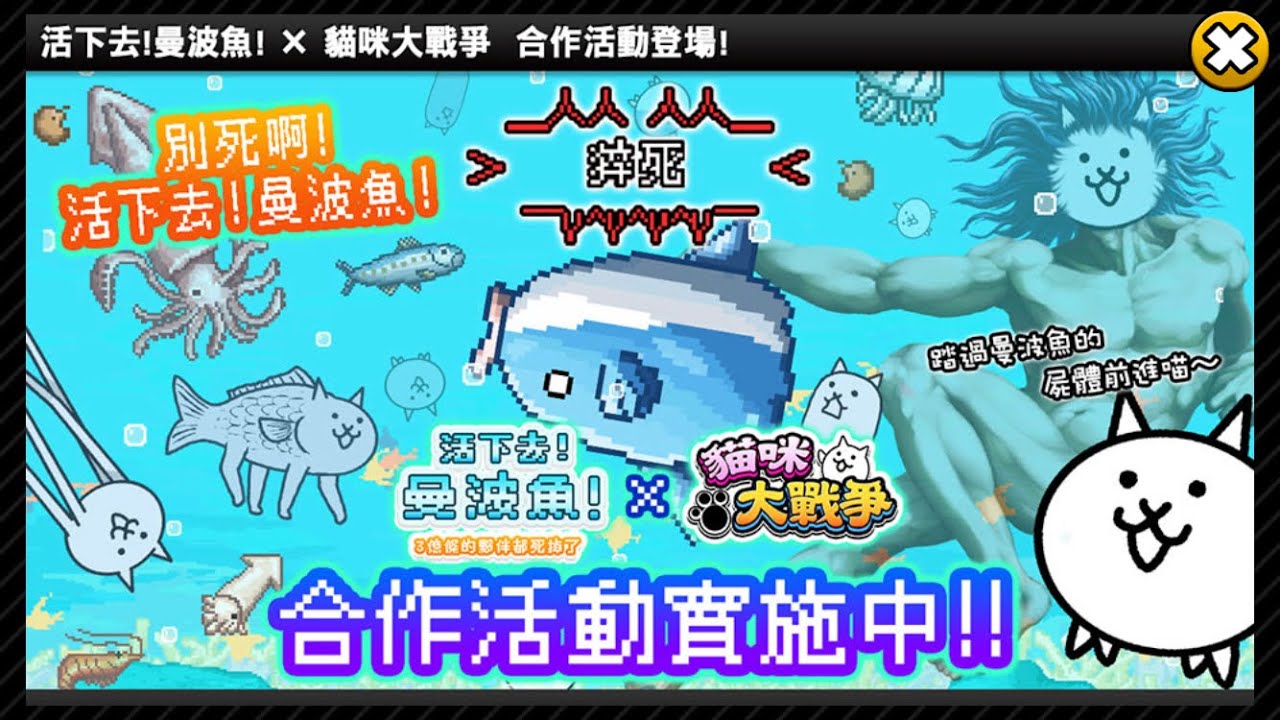 無課 1星活下去曼波魚 全3關 生きろマンボウ 爆食烏賊烈日早晨壽命將至 イカ食べ過ぎ朝日が強すぎて寿命を迎える Youtube