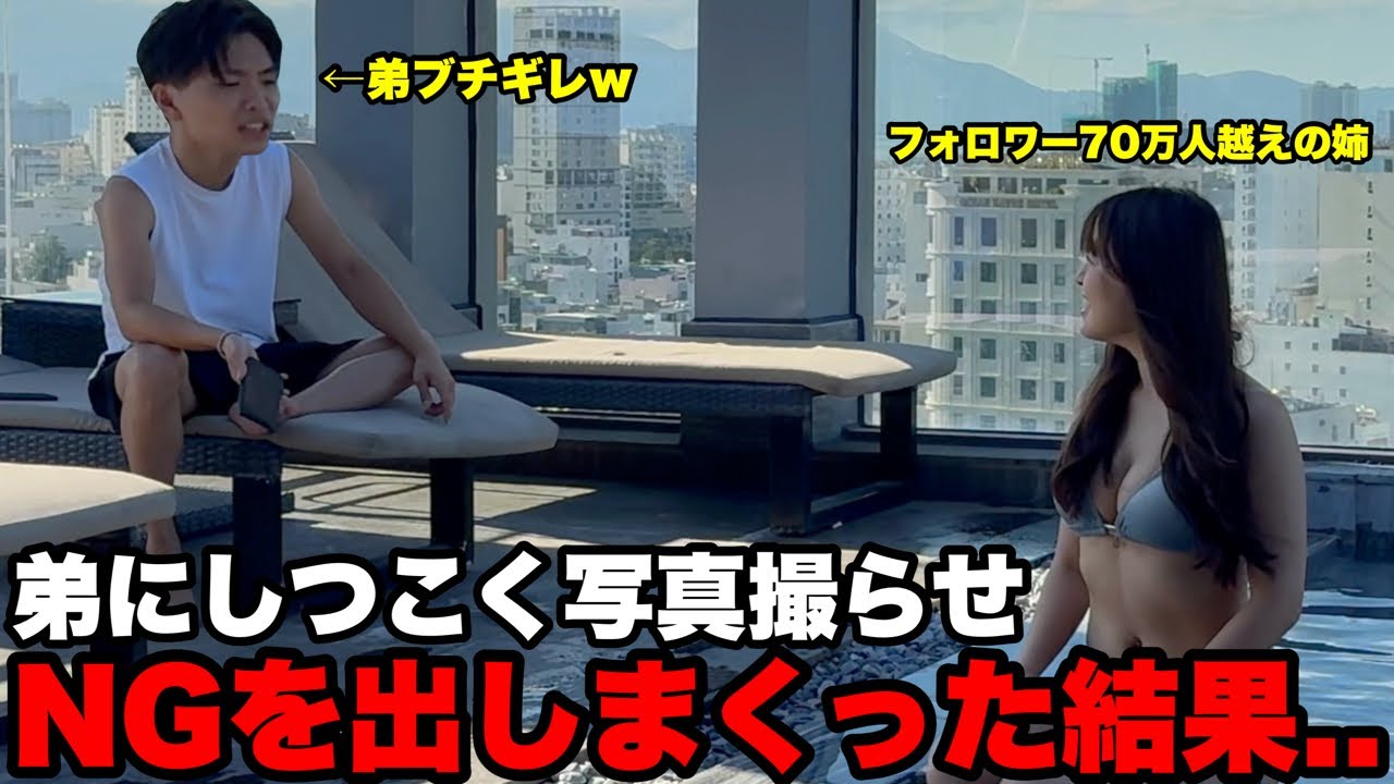 フォロワー70万超えインフルエンサーの姉の弟はインスタ映え水着写真をどれだけ撮ってくれるのかドッキリ