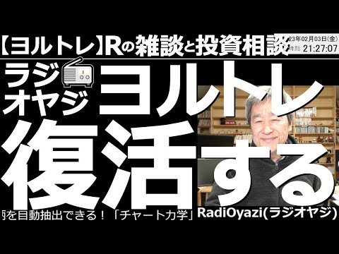 【ラジオヤジのヨルトレ】ラジオヤジのヨルトレ復活！ラジオヤジが今後のプランを熱く語る！　皆様お久しぶりです。お待たせしました。ヨルトレだよー。