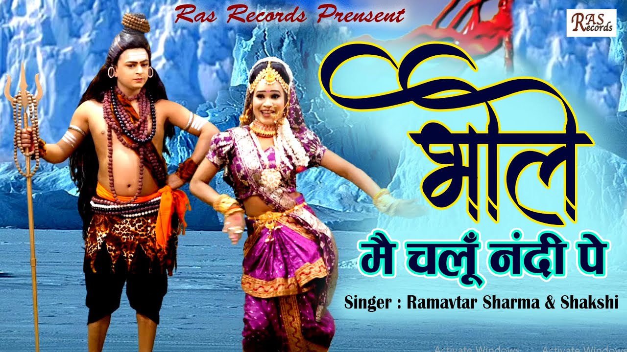 52 गज़ की धुन पे कावड़ स्पेशल - Bhole Mai Chalu Nandi Pe || Ramavtar Sharma & Shakshi 