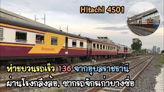 Rotfaithai Ep.697 Hitachi 4501 ทำขบวนรถเร็ว 136 จากอุบลราชธานี ผ่านโรงกลึงล้อ, ซากรถจักรเก่าบางซื่อ