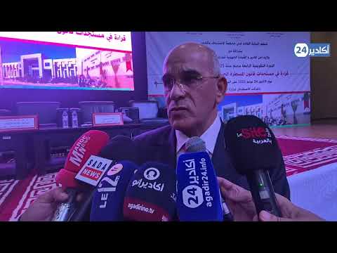 النيابة العامة  بأكادير تنظم الدورة التكوينية الرابعة : مستجدات قانون المسطرة الجنائية الجديد 03.23