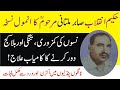 Naso Ka Dard Aur Blockage Door Karne Ke Liye Hakeen Sabir Multani Ka Anmol Nuskha Nerve Pain Naso Ka Dard Aur Blockage Door Karne Ke Liye Hakeen Sabir Multani Ka Anmol Nuskha Nerve Pain