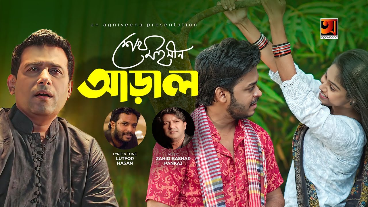 Aral | আড়াল | Sheikh Mohsin | Lutfor Hasan | Bangla Official Music Video 2022