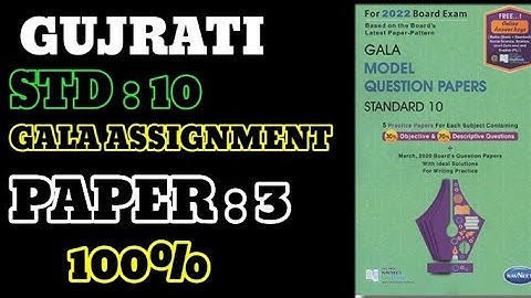STD:10,GUJRATI,PAPER:3,GALA ASSIGNMENT 2022,