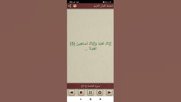 سورة الفاتحة للقارئ الشيخ أيمن سويد (المعلم)