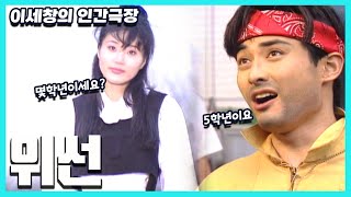 이세창의 인간극장 - 위선 [슈퍼선데이] | KBS 19950305 방송