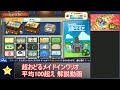 超おどるメイドインワリオ 平均100超え ミニゲーム解説動画 Final 超おどるメイドインワリオ 平均100超え ミニゲーム解説動画 Final