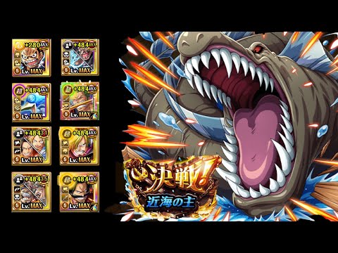 monster raid  2022 New  8 Teams vs ★9 Raid Local Sea Monster OPTC  決戦！近海の主 8編成トレクル One Piece Treasure Cruise