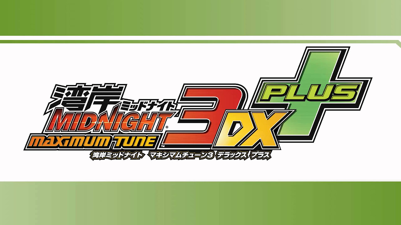 アミューズメントマシン｜湾岸ミッドナイト MAXIMUMTUNE3DX