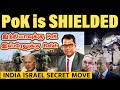 Pok under attack   pok  rafah  israel takes rafah  india takes pok  tamil  ska
