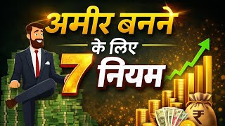 अमीर बनने के लिए ये 7 Rules | 7 rules by Jordan Peterson || Book summary in hindi