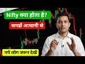 nifty kya hota hai | nifty kya hai hindi | nifty 50 kya hai