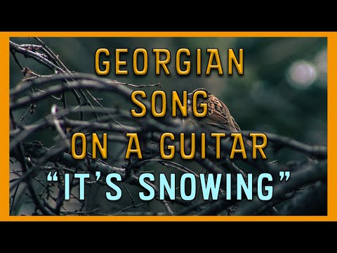 ლიმონას სიმღერა გიტარაზე - “თოვს”/ Georgian Song with English Lyrics on a Guitar -\"It's Snowing\"