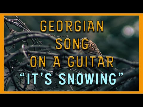 ლიმონას სიმღერა გიტარაზე - “თოვს”/ Georgian Song with English Lyrics on a Guitar -\'It's Snowing\'