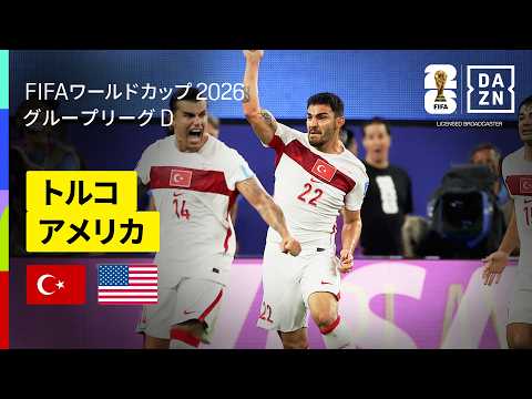 トルコ代表 vs アメリカ代表