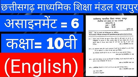 CG Board Open School Assignment 2021 Class 10th English | February Assignment | CG Open Board 2021
