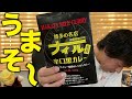 【ナイルカレー】博多の名店ナイル監修辛口黒カレー（レトルトカレーぶっきめ＃05）