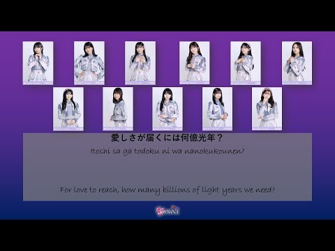 Nogizaka46 (乃木坂46) - Soutaiseiriron ni igi wo tonaeru (相対性理論に異議を唱える) Kan Rom Eng Color Coded Lyrics