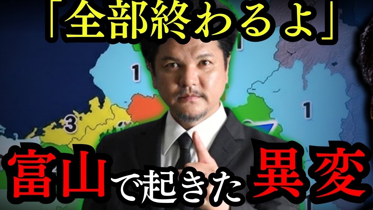 【衝撃】知らなきゃ終わる…2026年1月、富山・岐阜で連続地震。地下で目覚めた“巨大断層”の正体【都市伝説】