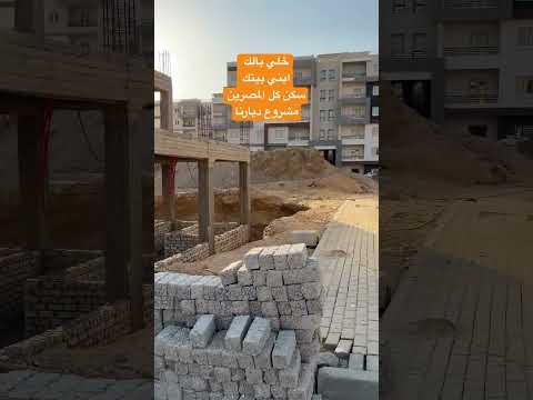 معلومات مهمة جدا عن مشروع ديارنا مدينه حدائق اكتوبر سكن كل المصرين ابني بيتك حدايق اكتوبر
