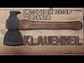 Реставрация Немецкого саперного топора Klauenbeil