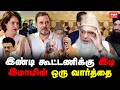 இண்டி கூட்டணிக்கு இடியை இறக்கிய இமாம்! | தலைகீழாய் மாறிய சமுதாயம் | தேர்தல் நேரத்தில் இப்படியா?
