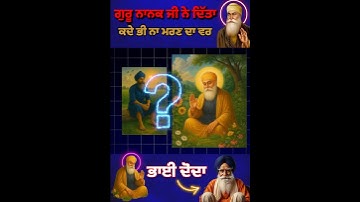 Guru Nanak Dev Ji Sakhi Secrets Revealed