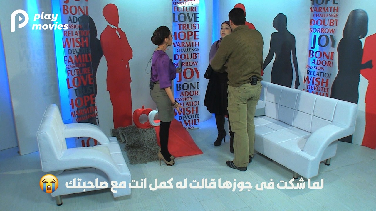 لما شكت فى جوزها قالت له كمل انت مع صاحبتك😢😢